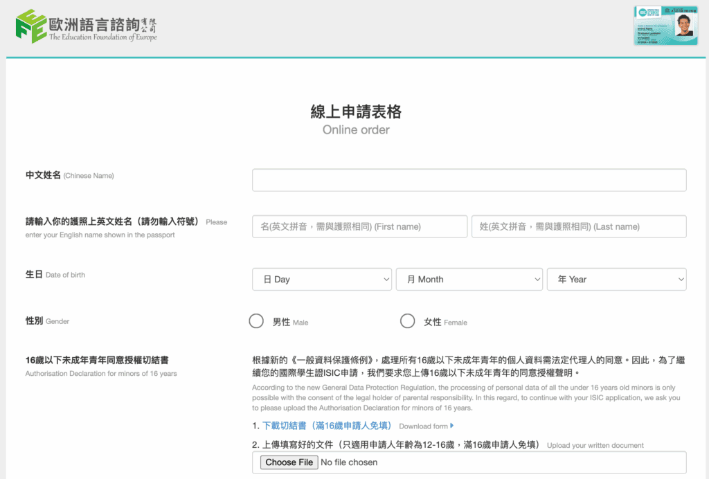 申請 ISIC 國際學生證
