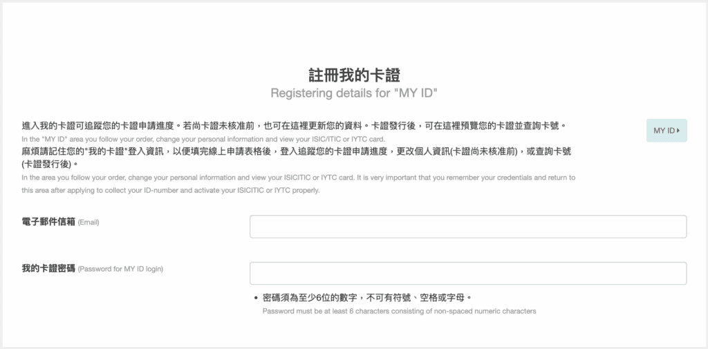 申請 ISIC 國際學生證