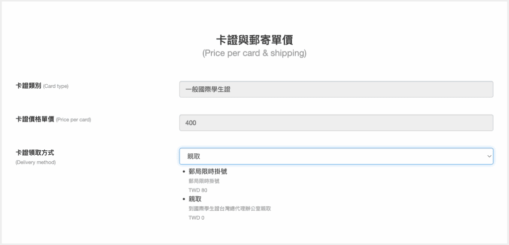 申請 ISIC 國際學生證